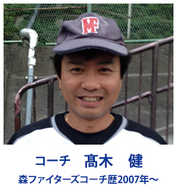 コーチ 木 健 コーチ 木 健
