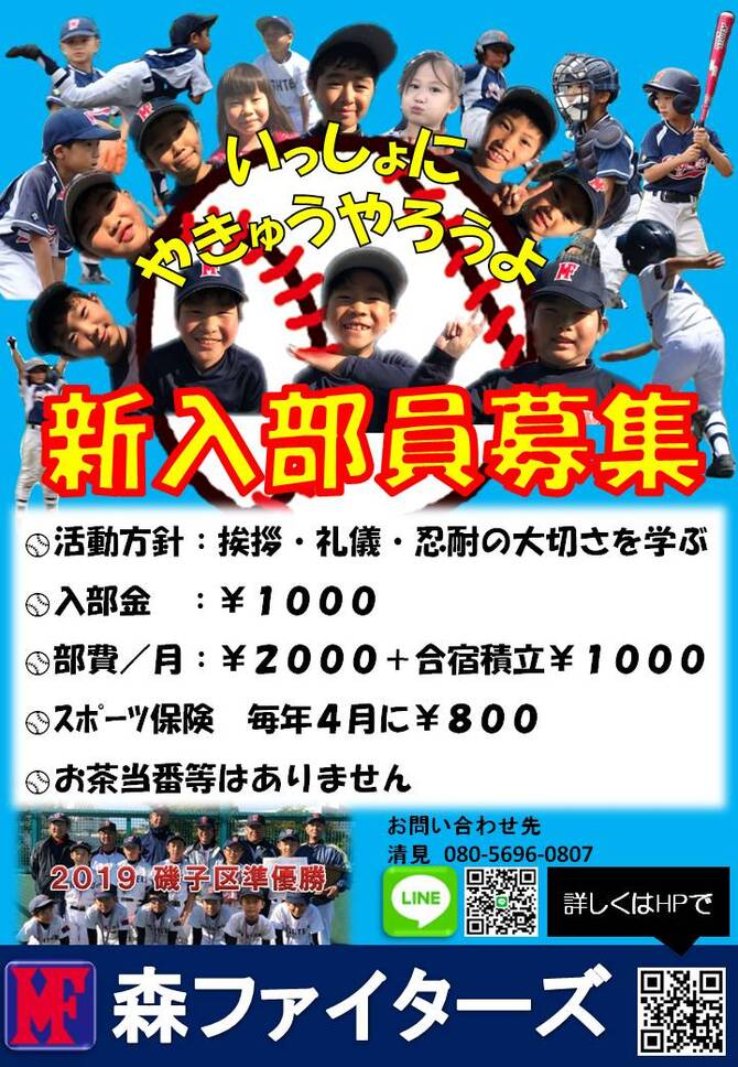 新入部員募集 新入部員募集