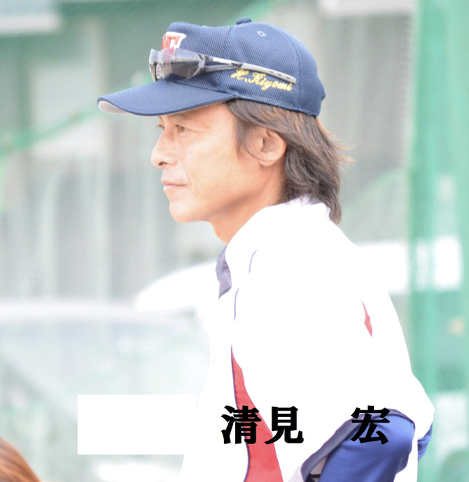 清見総合監督兼巡回コーチ 清見総合監督兼巡回コーチ