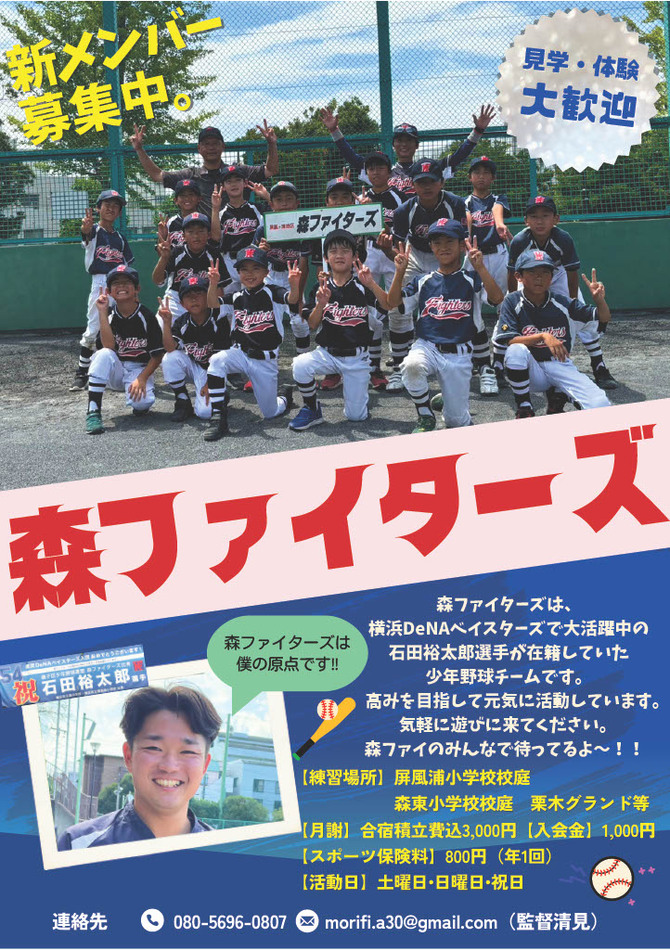 新入部員募集 新入部員募集